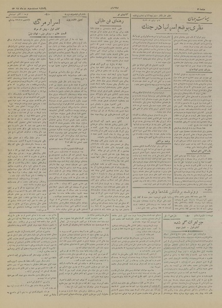 پرونده:Ettelaat13181023.pdf