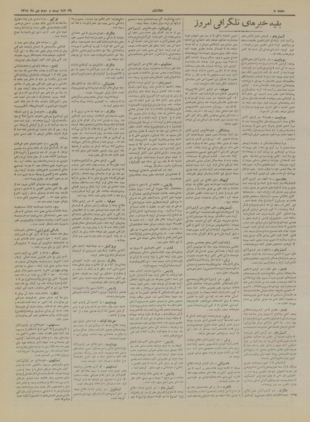 پرونده:Ettelaat13181023.pdf