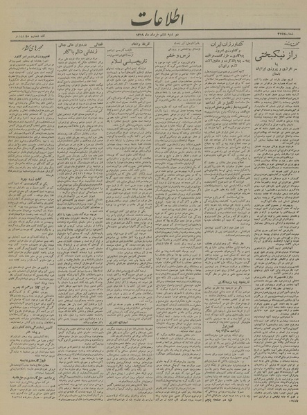 پرونده:Ettelaat13190306.pdf