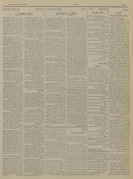 پرونده:Ettelaat13190306.pdf