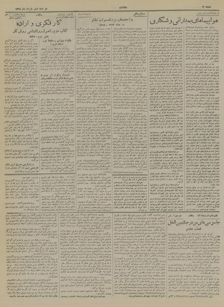 پرونده:Ettelaat13190306.pdf