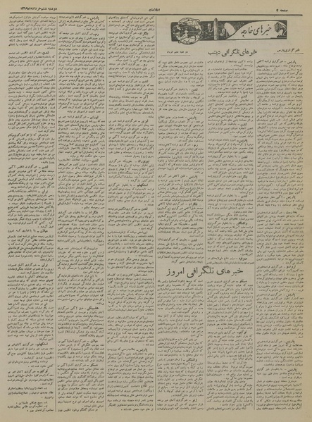 پرونده:Ettelaat13190306.pdf