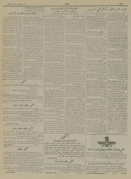 پرونده:Ettelaat13190306.pdf