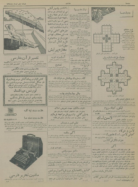 پرونده:Ettelaat13190306.pdf