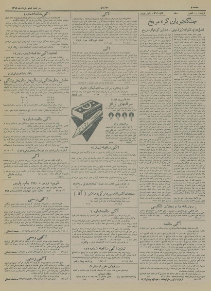 پرونده:Ettelaat13190306.pdf