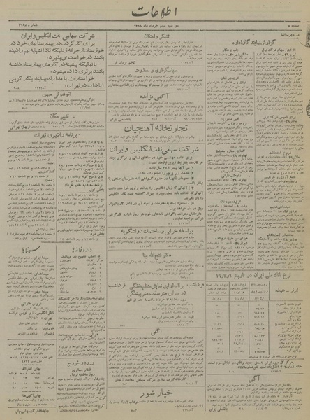 پرونده:Ettelaat13190306.pdf