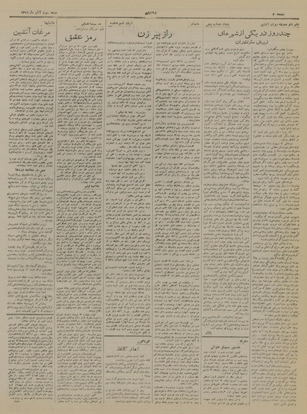 پرونده:Ettelaat13190803.pdf