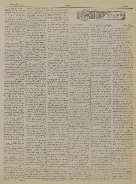 پرونده:Ettelaat13190803.pdf