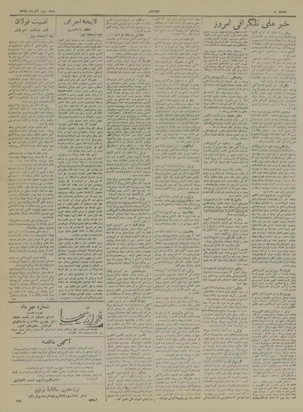 پرونده:Ettelaat13190803.pdf