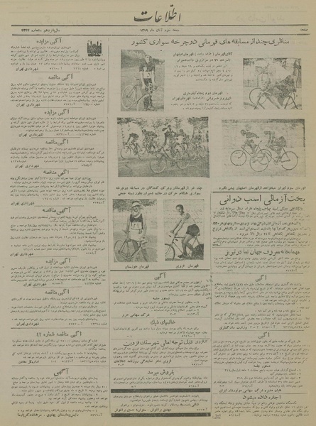 پرونده:Ettelaat13190803.pdf