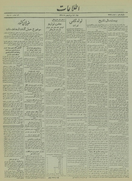پرونده:Ettelaat13191130.pdf