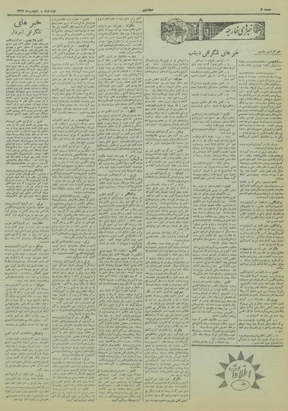 پرونده:Ettelaat13191130.pdf