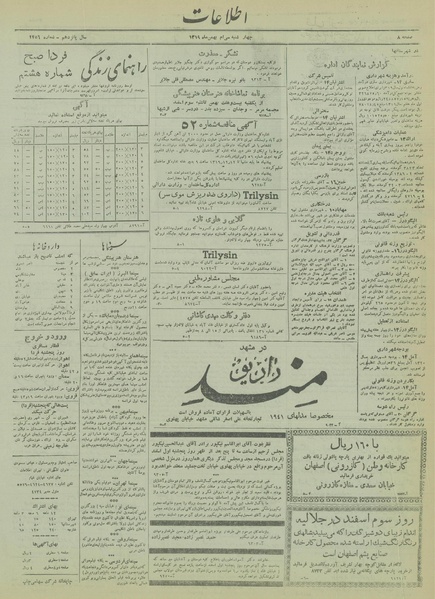 پرونده:Ettelaat13191130.pdf