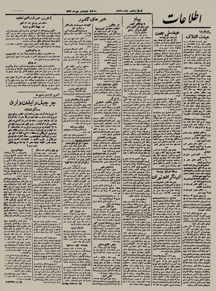 پرونده:Ettelaat13230718.pdf