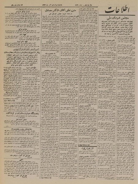 پرونده:Ettelaat13230912.pdf