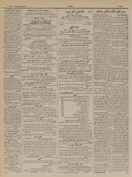 پرونده:Ettelaat13230912.pdf