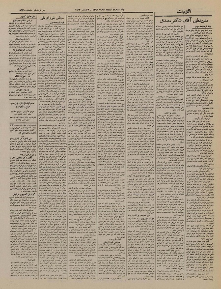 پرونده:Ettelaat13230912.pdf