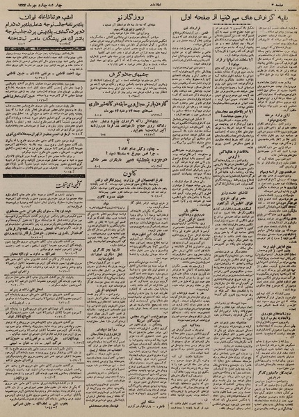 پرونده:Ettelaat13240704.pdf