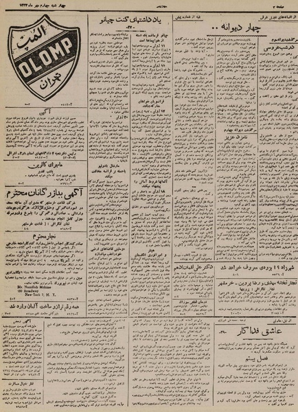 پرونده:Ettelaat13240704.pdf