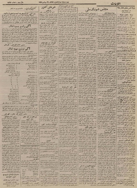 پرونده:Ettelaat13240704.pdf