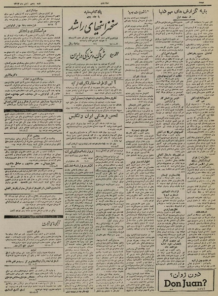 پرونده:Ettelaat13240805.pdf