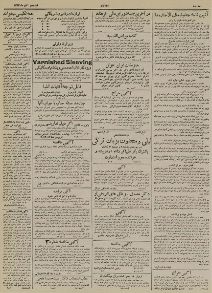 پرونده:Ettelaat13240805.pdf