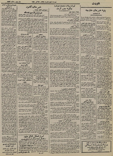 پرونده:Ettelaat13240805.pdf