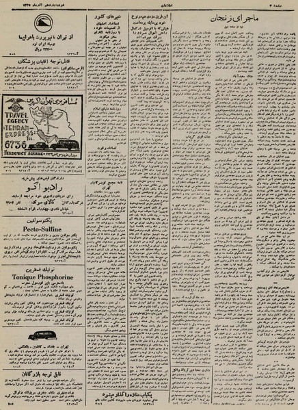 پرونده:Ettelaat13250911.pdf