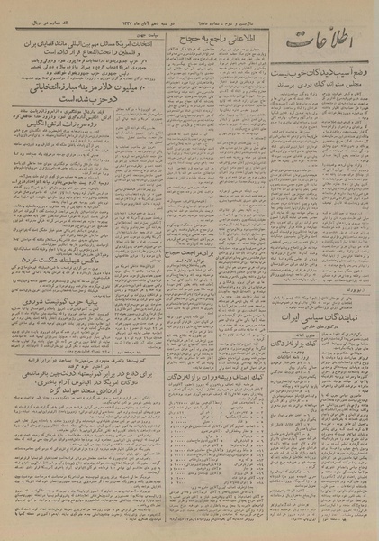 پرونده:Ettelaat13270810.pdf