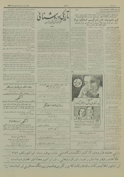 پرونده:Ettelaat13281123.pdf