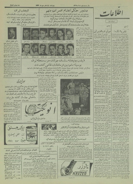 پرونده:Ettelaat13330715.pdf