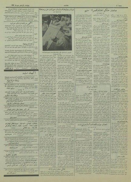 پرونده:Ettelaat13330715.pdf