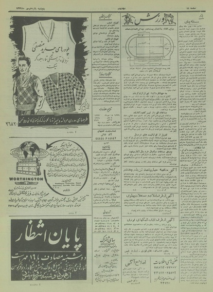 پرونده:Ettelaat13330715.pdf