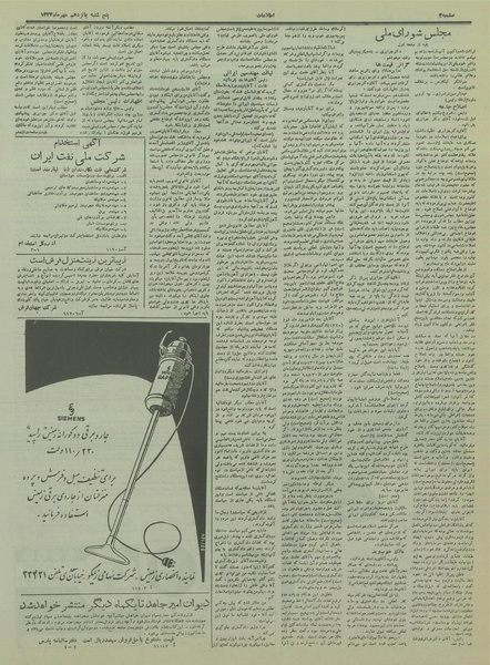 پرونده:Ettelaat13330715.pdf