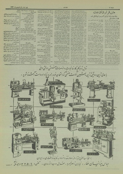 پرونده:Ettelaat13330715.pdf