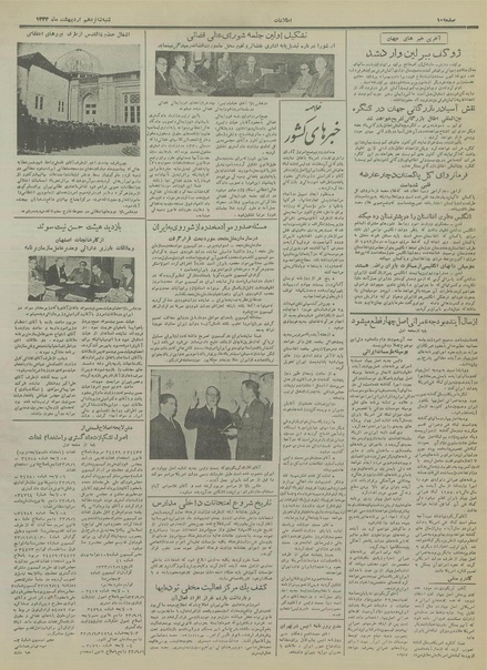 پرونده:Ettelaat13340216.pdf