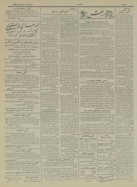 پرونده:Ettelaat13340216.pdf