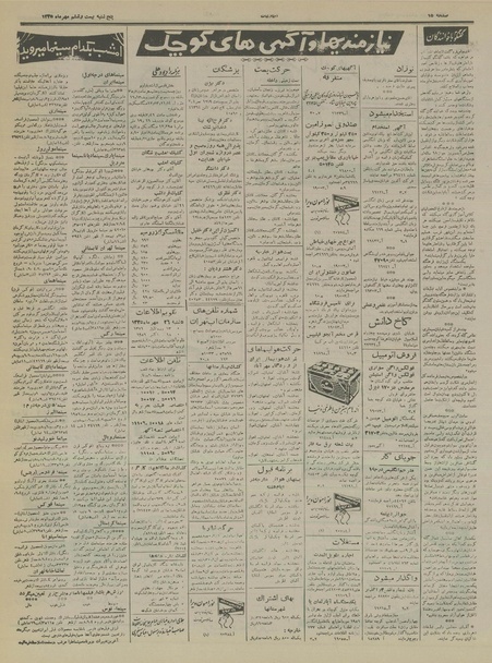 پرونده:Ettelaat13350726.pdf