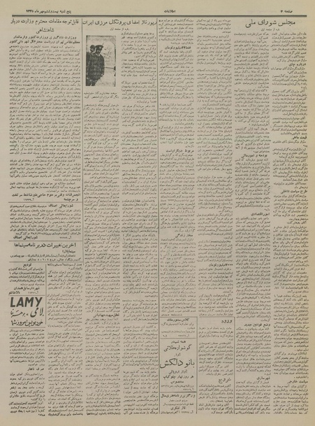 پرونده:Ettelaat13350726.pdf