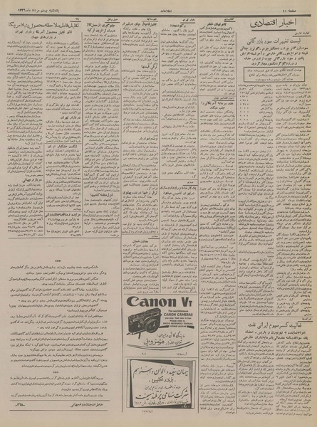 پرونده:Ettelaat13360520.pdf