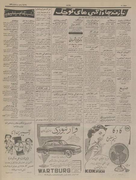 پرونده:Ettelaat13360520.pdf