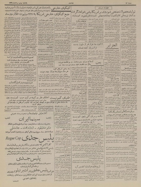 پرونده:Ettelaat13360520.pdf