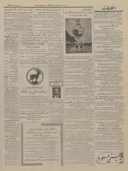 پرونده:Ettelaat13360520.pdf