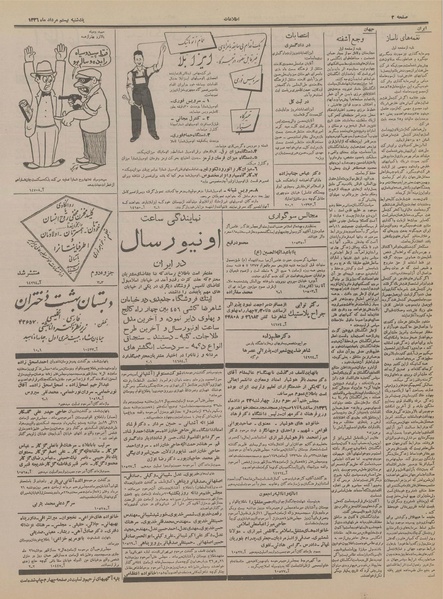 پرونده:Ettelaat13360520.pdf