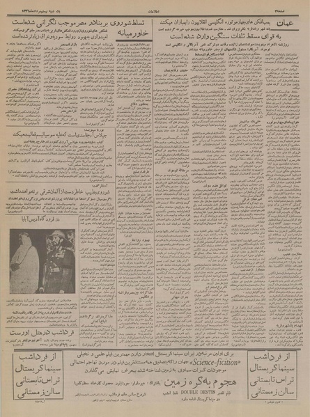 پرونده:Ettelaat13360520.pdf