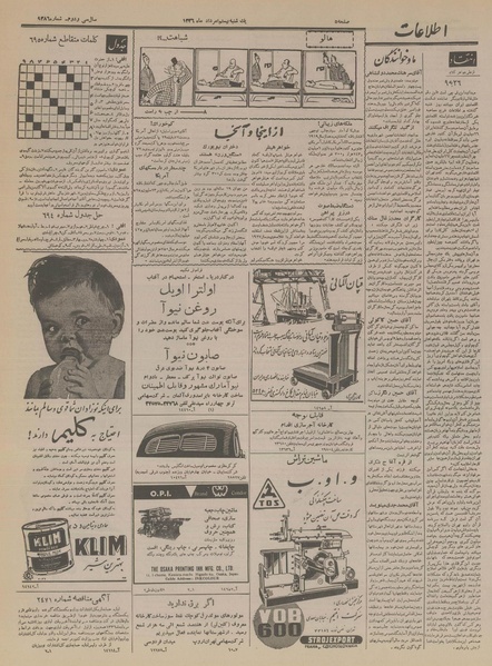 پرونده:Ettelaat13360520.pdf