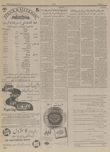 پرونده:Ettelaat13360520.pdf