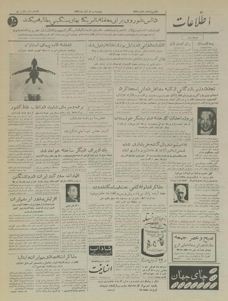 پرونده:Ettelaat13360830.pdf