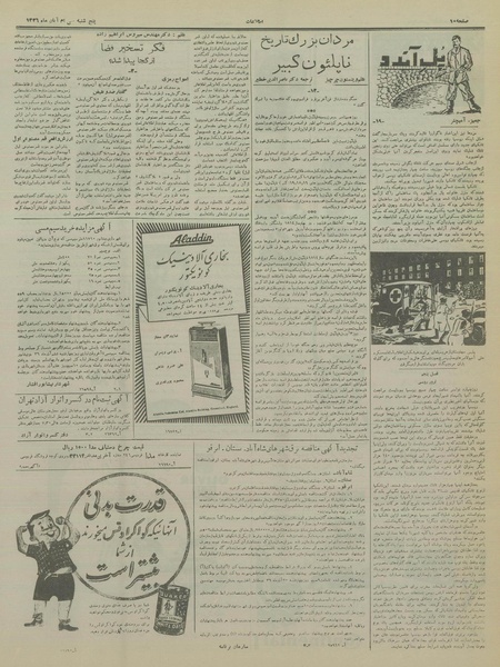 پرونده:Ettelaat13360830.pdf