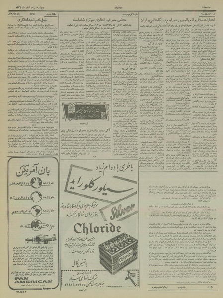 پرونده:Ettelaat13360830.pdf